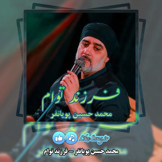 دانلود نماهنگ محمد حسین پویانفر فرزند توام